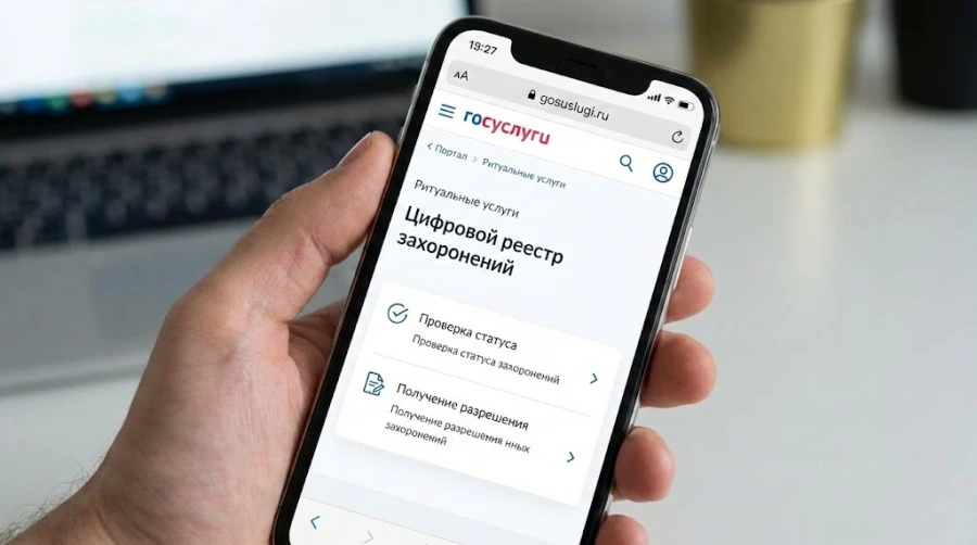 gosuslugi-ritualnye-uslugi-2026