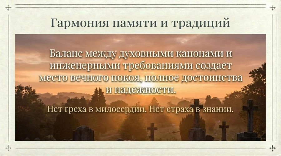 Grave_Cross_Sacred_Engineering_Rules - 0014